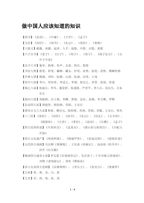 做中国人应该知道的知识
