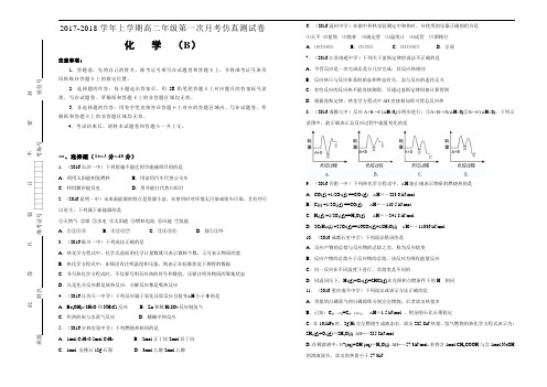 2017-2018学年上学期高二年级化学第一次月考仿真测试 B卷(学生版)
