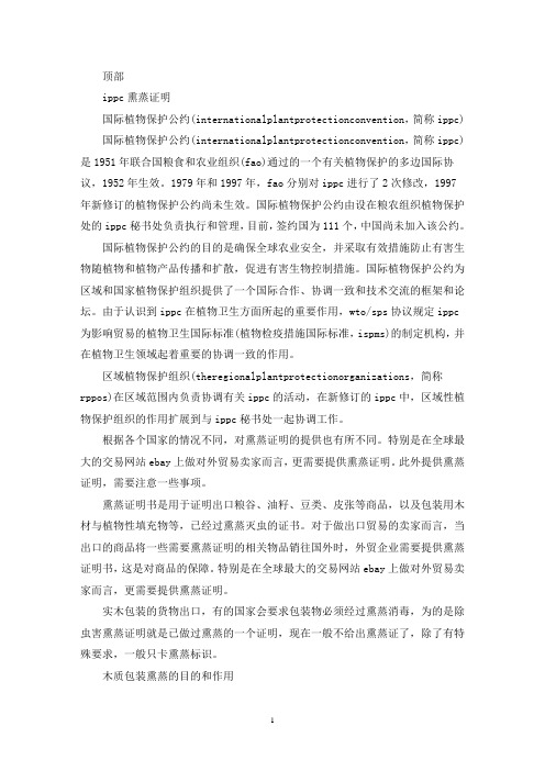 ippc熏蒸证明(证明,熏蒸,ippc最新)