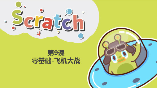 第9飞机大战