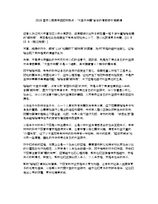 2018国家公务员考试时政热点：“大宝求关爱”背后的情感诉求 杨朝清
