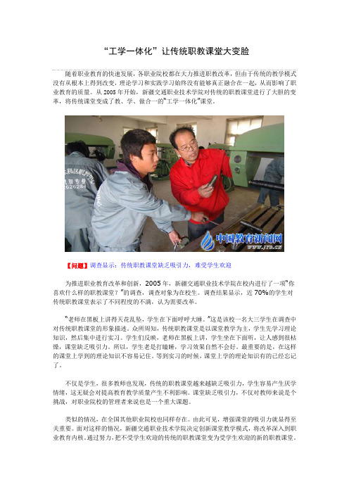工学一体化让传统职教课堂大变脸