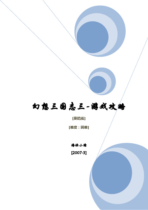 幻想三国志3