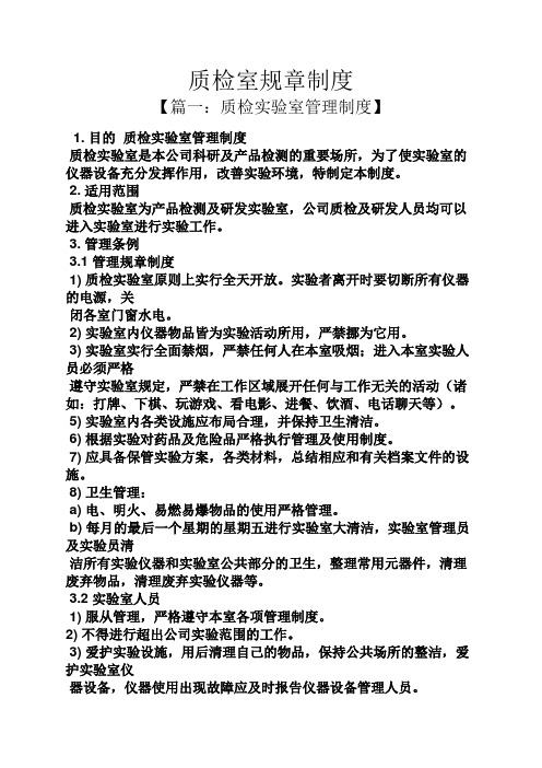 质检室规章制度