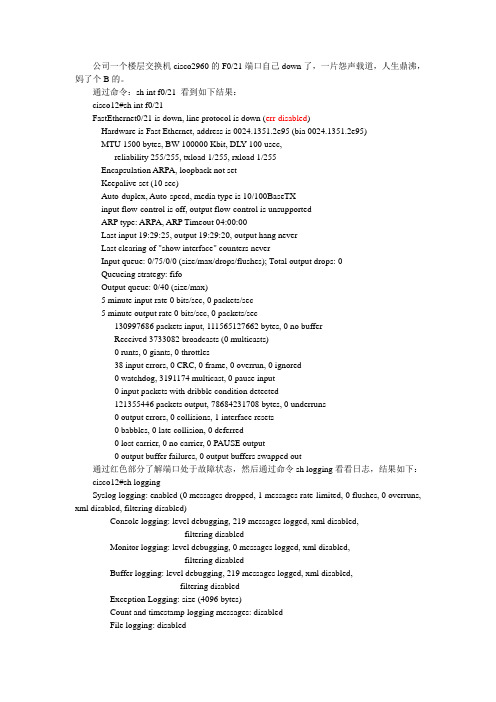 关于cisco交换机端口自己down的解决办法