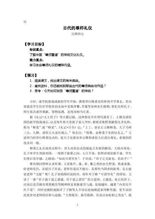 古代的尊师礼仪
