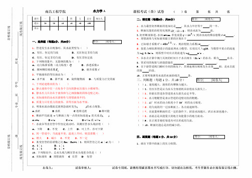 水力学A(A卷)2012.06.18