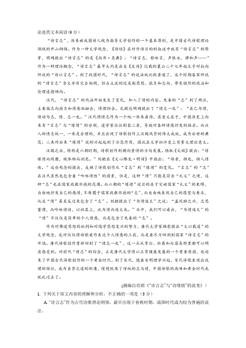 《“诗言志”与“诗缘情”的流变》阅读答案及解析