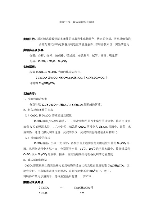 碱式碳酸铜的制备e