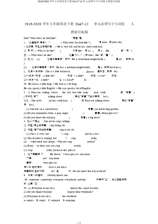 2019-2020学年七年级英语下册Unit7-12单元必背句子与词组人教新目标版