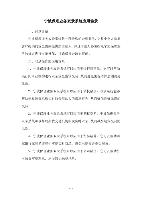 宁波保理业务双录系统应用场景