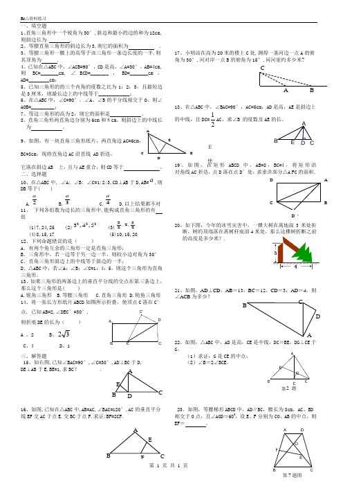 直角三角形的性质、判定练习 10-20