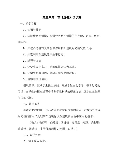 初中物理八年级第三章第一节《透镜》教学案