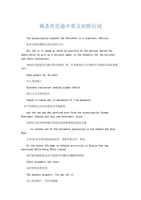 礼仪用词-刺杀肯尼迪中英文对照台词 精品
