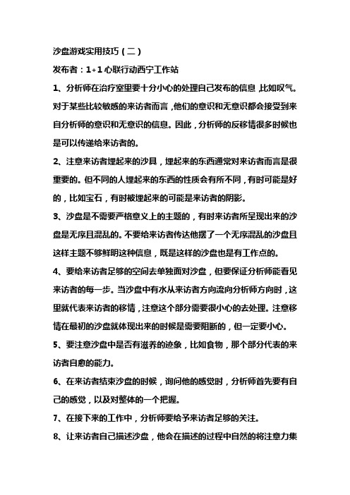 沙盘游戏实用技巧(二)