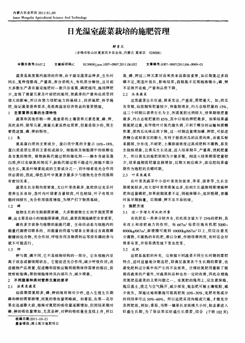 日光温室蔬菜栽培的施肥管理