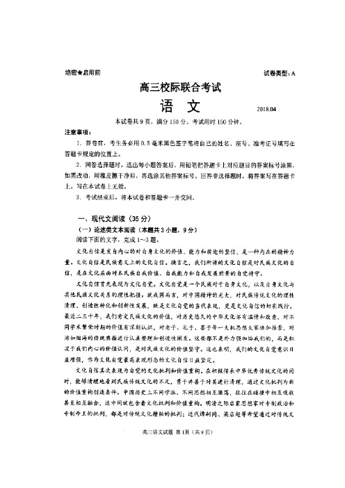 山东省日照市2018届高三校际联合检测(二模)语文试题(图片版)
