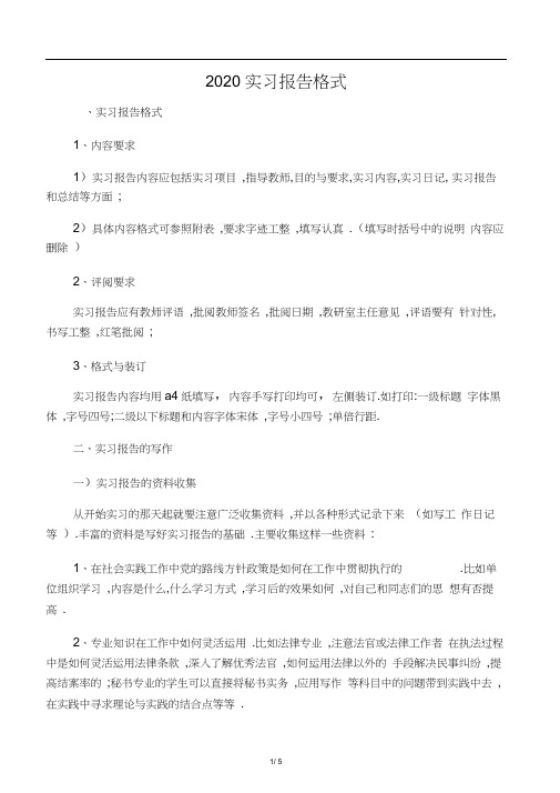 2020实习报告格式