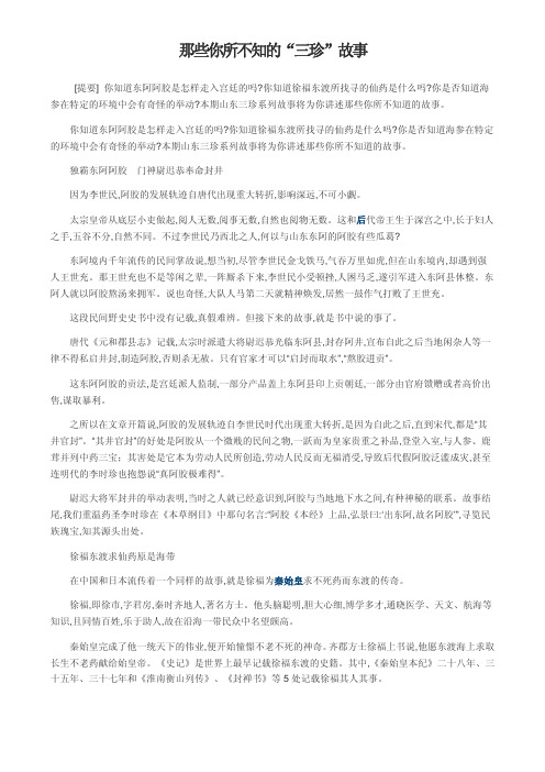 那些你所不知的“三珍”故事