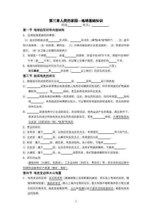 浙教版七上第三章人类的家园——地球基础知识