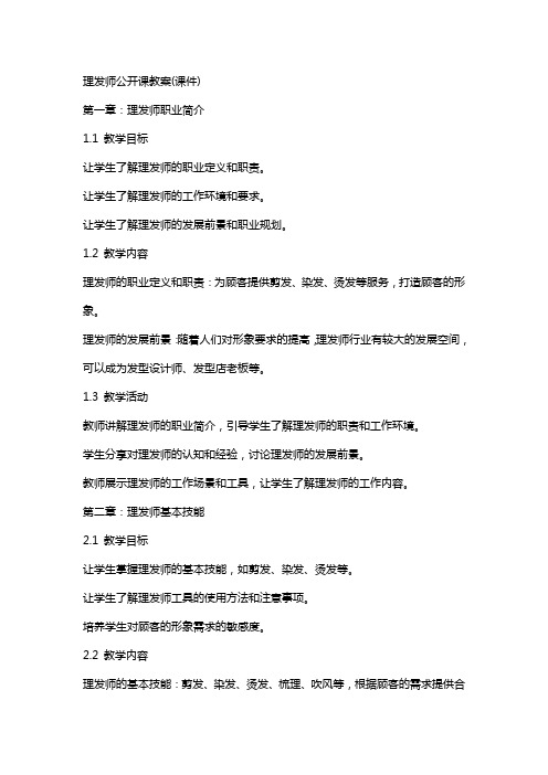 理发师 公开课教案(课件)