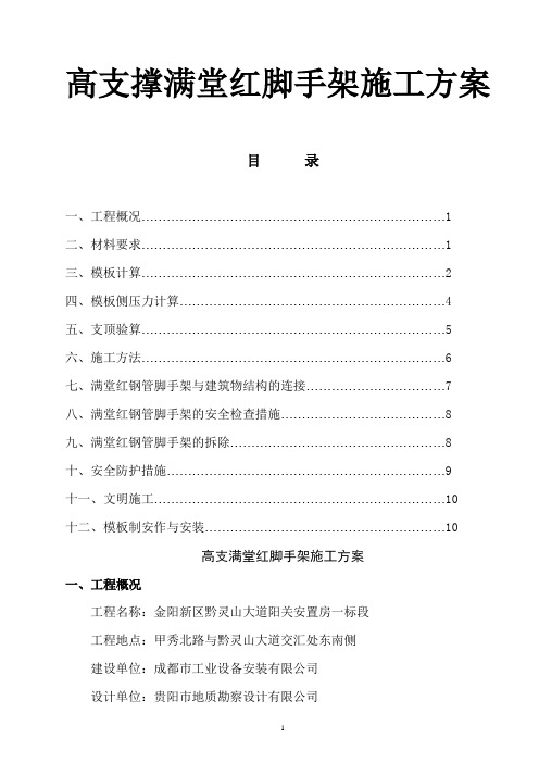 高支撑满堂红脚手架施工方案