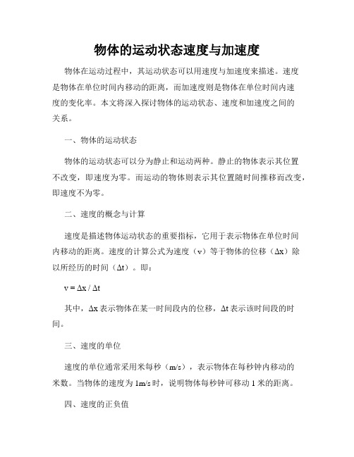 物体的运动状态速度与加速度