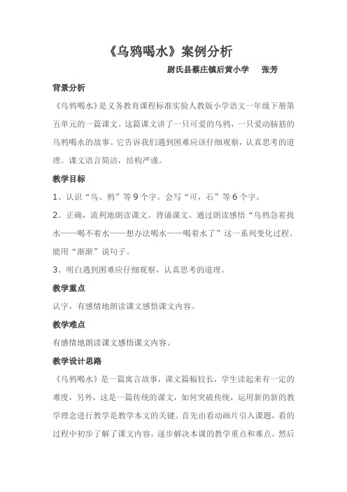 乌鸦喝水案例分析