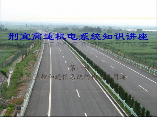 湖北高速公路机电知识培训