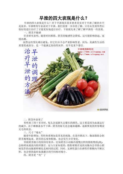 早泄的四大表现是什么？