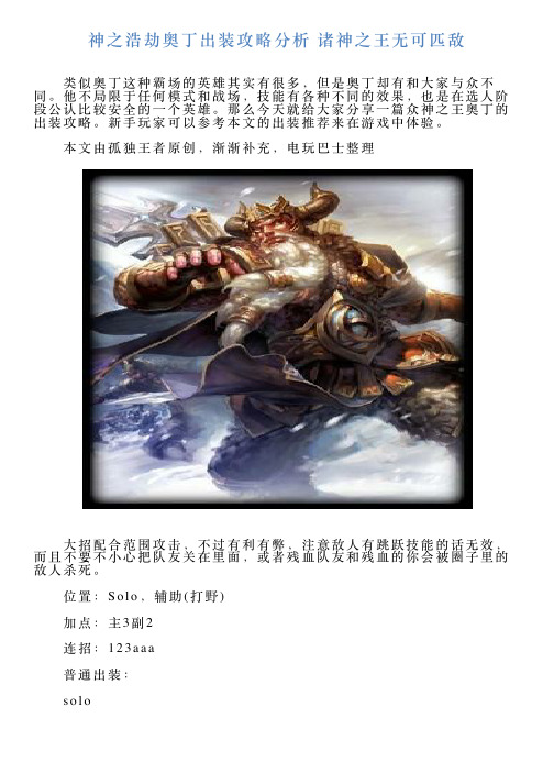 神之浩劫奥丁出装攻略分析诸神之王无可匹敌