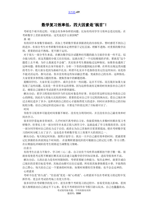 数学复习效率低,四大因素是“祸首”!_毙考题