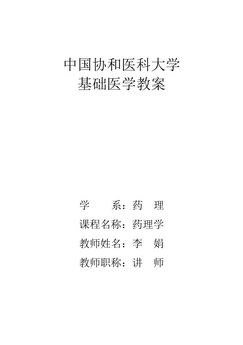 戊巴比妥钠的ED50和LD50的测定