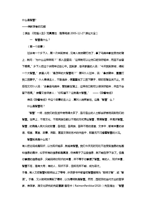 智慧的定义