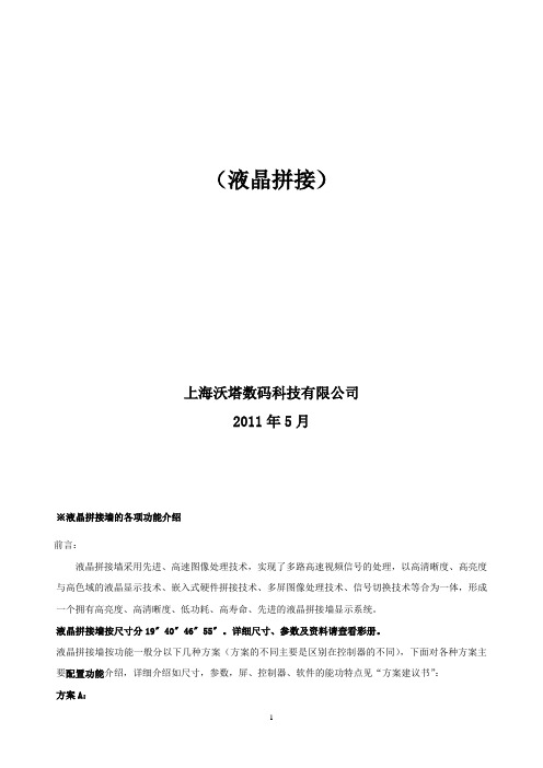 液晶拼接资料1