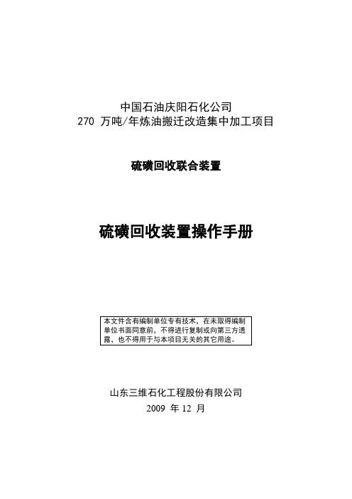 庆阳硫磺操作手册