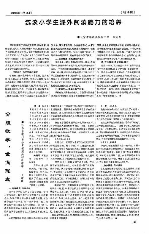 试谈小学生课外阅读能力的培养