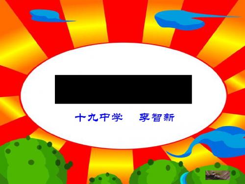 学会调控情绪ppt优秀课件12 人教版