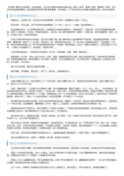 有关雪景的高中生日记五篇
