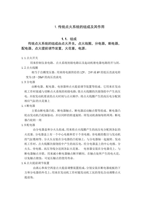 点火系统的论文