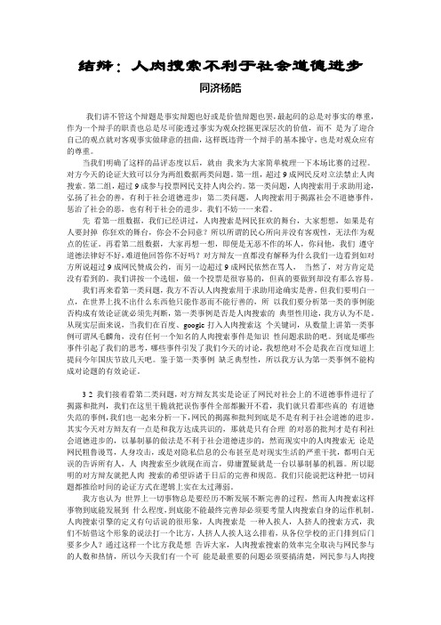 结辩：人肉搜索不利于社会道德进步