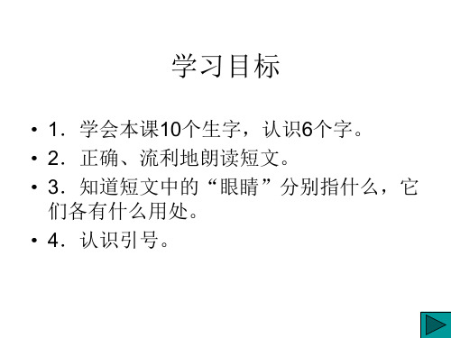 一年级语文识字学词学句2(PPT)3-1