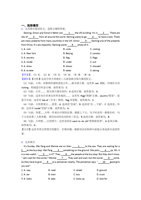 人教版小学英语完形填空训练含答案详细解析