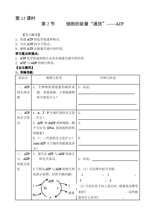 生物高中必修1第五章第二节学案