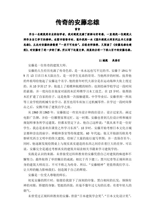 传奇的安藤忠雄