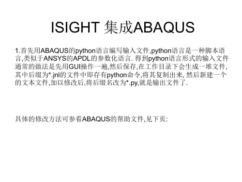 ISIGHT 集成ABAQUS