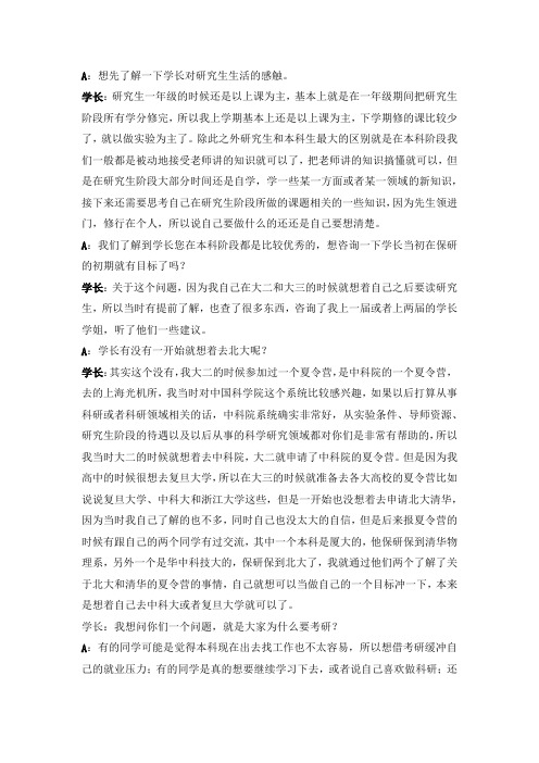 郭向东学长采访稿