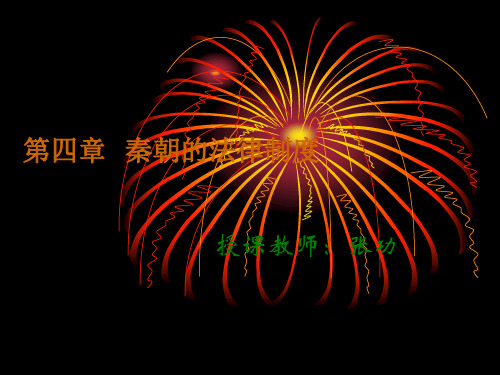 秦朝法制