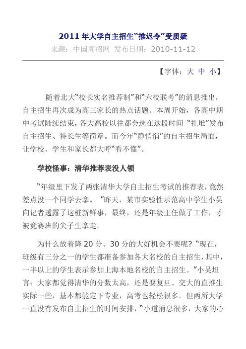 2011年大学自主招生