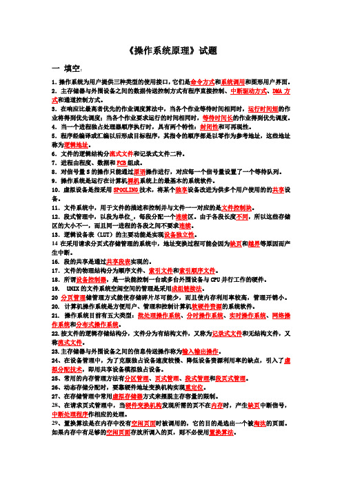 计算机四级操作系统原理--题库